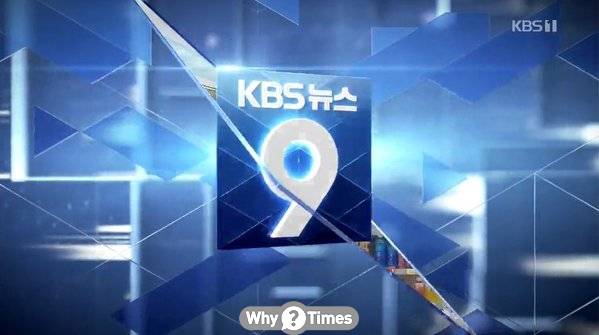 시 뉴스 kbs9 KBS '뉴스9'